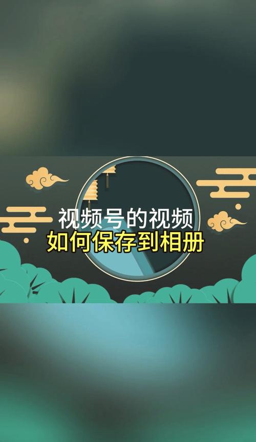 头条收藏视频怎么转到相册:怎样把头条收藏的东西发给我的朋友