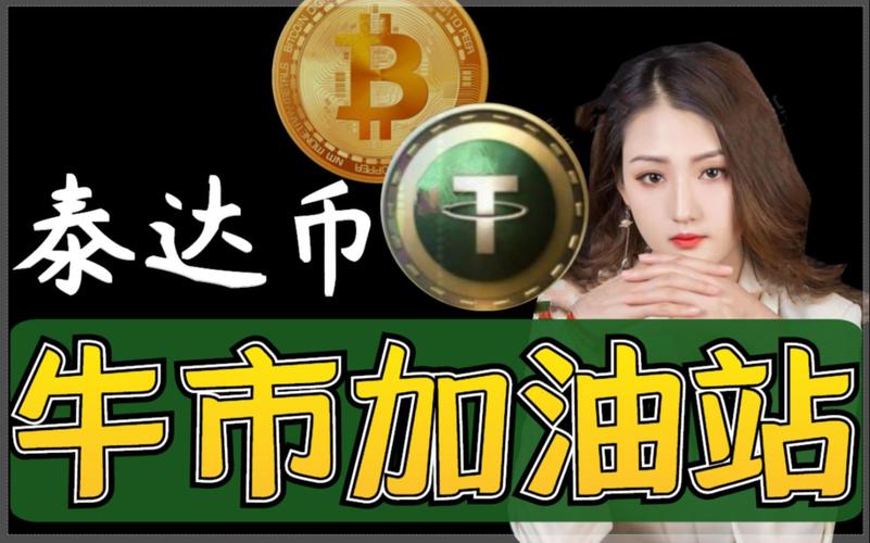 泰达币交易今日价格多少:泰达币交易今日价格多少钱