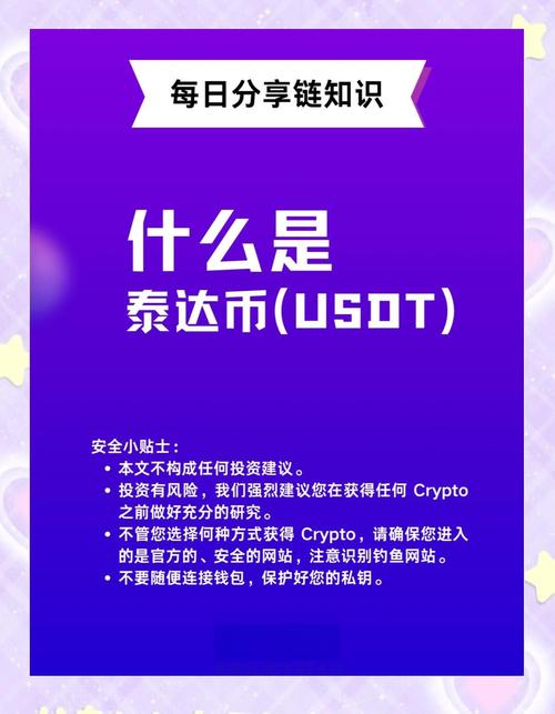 泰达币是什么价格:泰达币的价格稳定吗