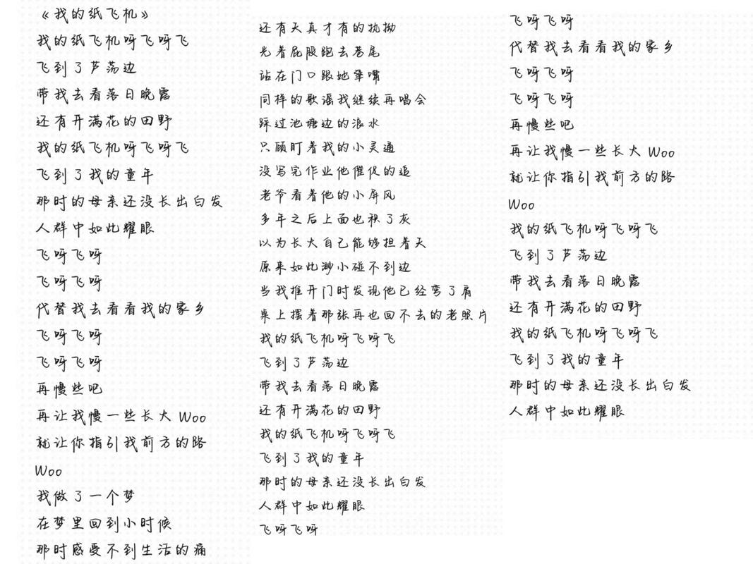 纸飞机歌曲歌词:纸飞机歌曲歌词完整版