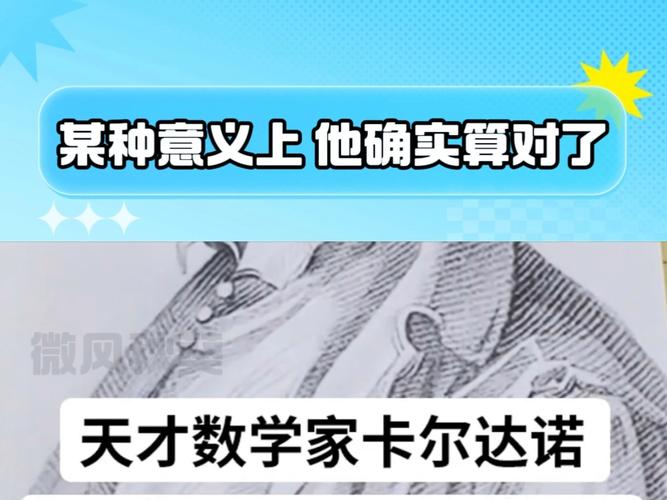 卡尔达诺概率:卡尔达诺公式故事