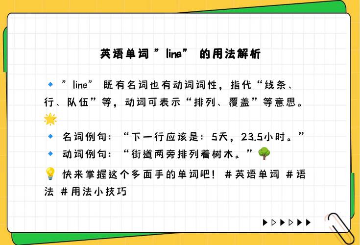 line用英语怎么说读音:line英语怎么读音发音视频