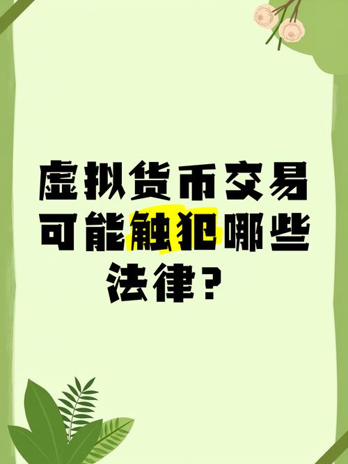买卖虚拟物品合法吗:买卖虚拟物品的司法解释