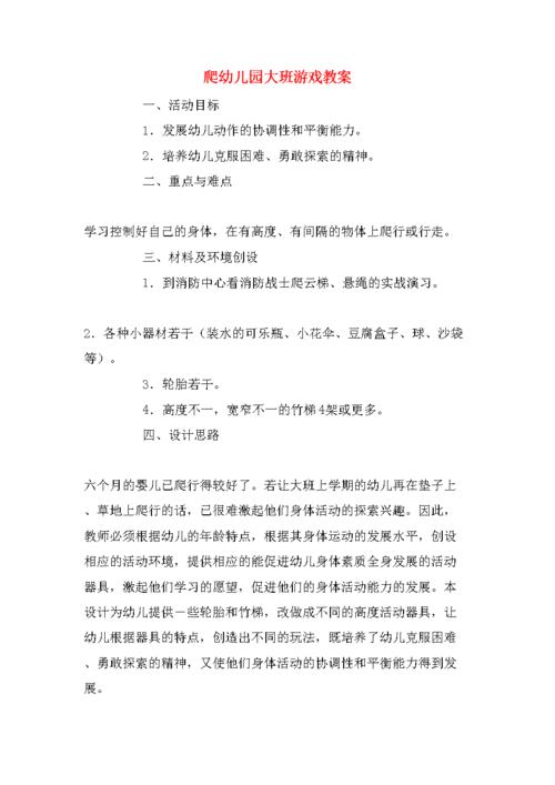 爬一爬游戏玩法:爬一爬游戏教案反思