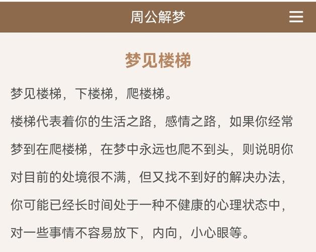 爬梯子上房:爬梯子上房,最后被人扶梯上去了解梦
