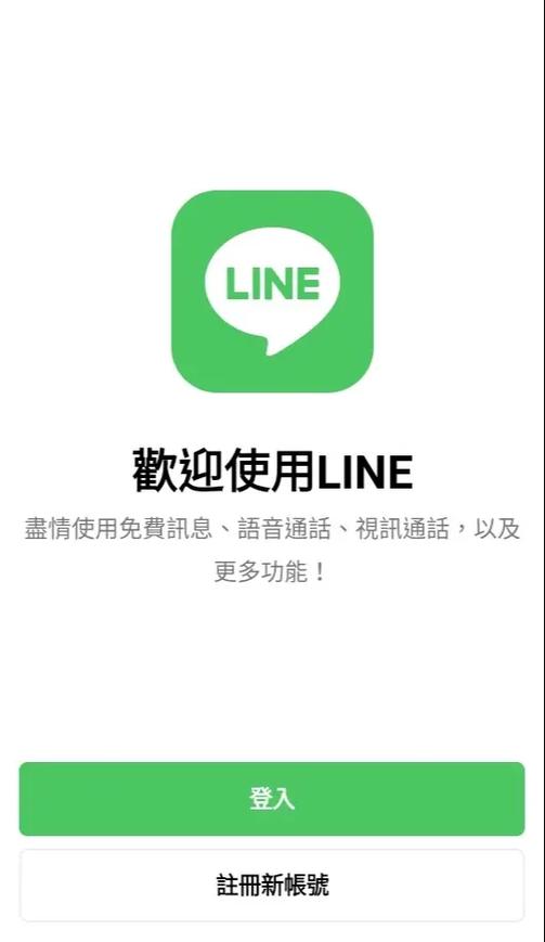 line社交软件:line社交软件官网