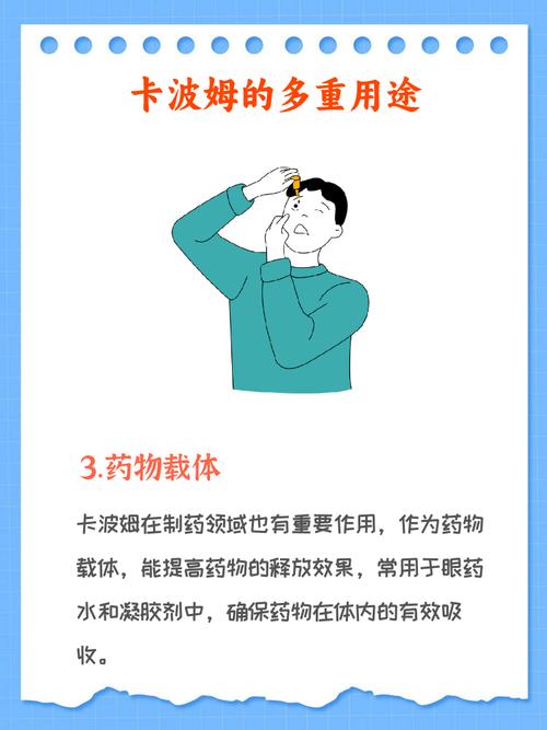 卡波姆的用处:卡波姆被列为三类致癌物