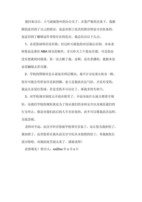 爬围墙检讨书:爬墙检讨书200