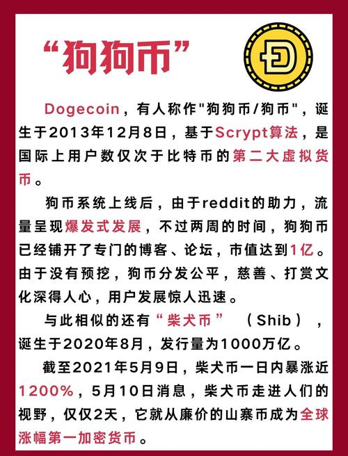 狗狗币比特币最新消息:狗狗币跟比特币有什么不一样