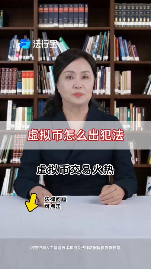 虚拟币犯法嘛:虚拟币犯法嘛判几年