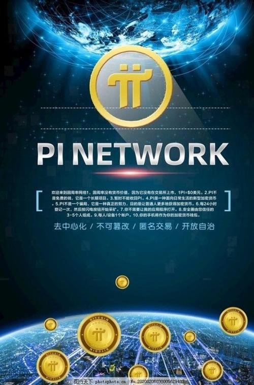 pi币背后的财团是谁:pi在中央已被列入名单
