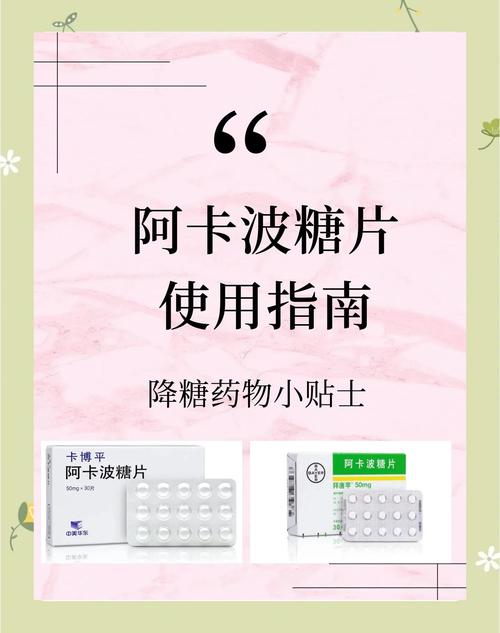 阿卡波糖必须一天三次吗:阿卡波糖最大量一天不能超过多少