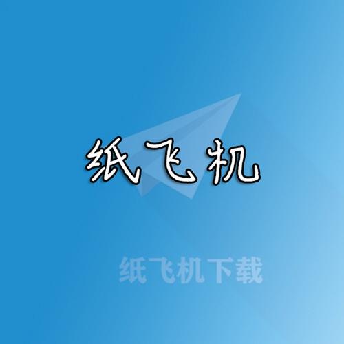 iphone的纸飞机怎么登:苹果纸飞机app怎么设置成中文