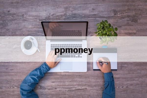 ppmoney,ppmoney借款app下载