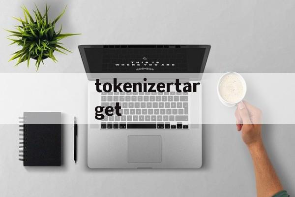 tokenizertarget的简单介绍