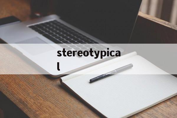 stereotypical,Stereotypical 翻译