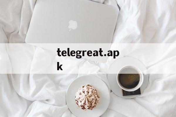 telegreat.apk,telegreat加速器下载