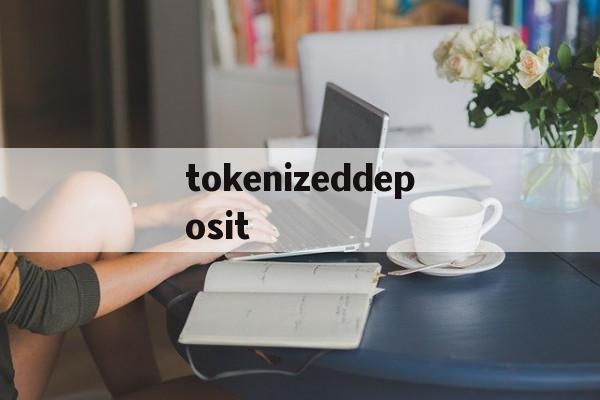 包含tokenizeddeposit的词条